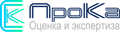 Независимая оценка и экспертиза | Оценочная компания ПроКа