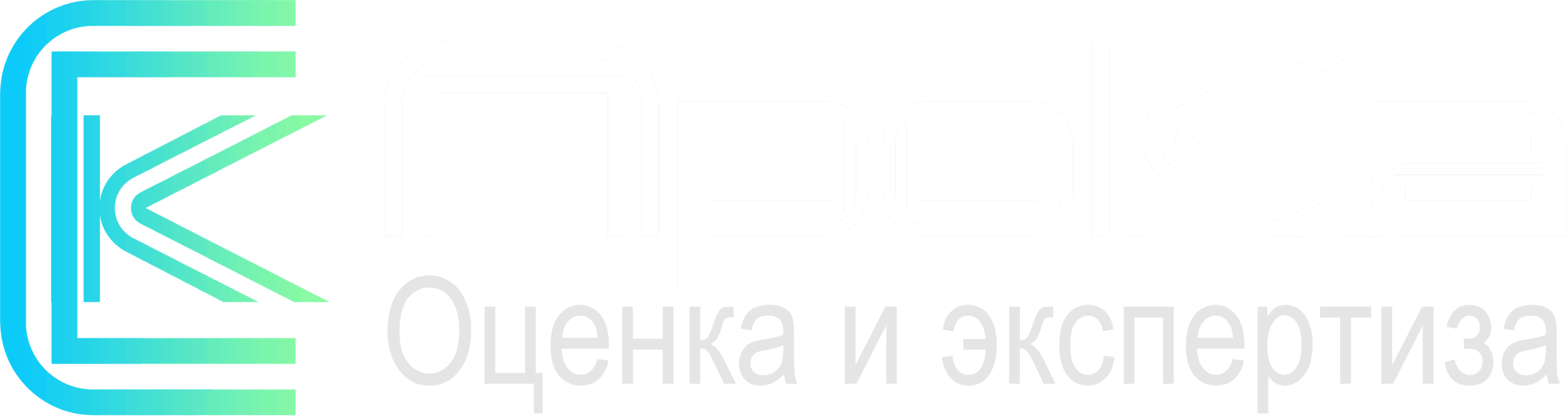 Независимая оценка и экспертиза | Оценочная компания ПроКа